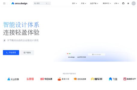 Arco Design - 企业级产品的完整设计和开发解决方案