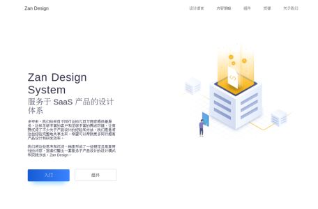 Zan Design System - 有赞设计语言系统 - 服务于 SaaS 产品的产品设计体系