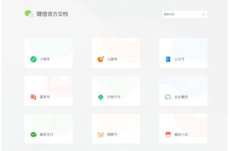 微信官方文档 | 微信开放文档