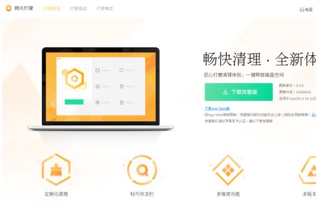 腾讯柠檬清理 - 全新Mac清理工具，实时了解Mac系统状况