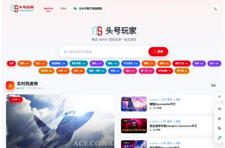 NS头号玩家