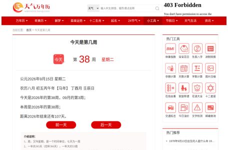 今天是第几周,星期几,今天是2026年的第几周-万年历