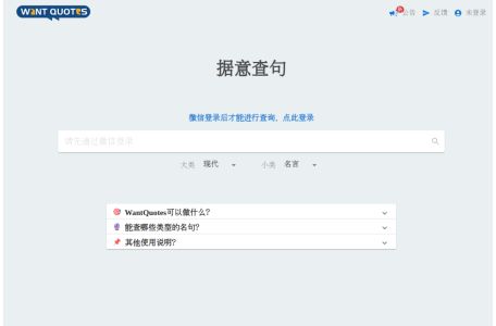 WantQuotes 据意查句