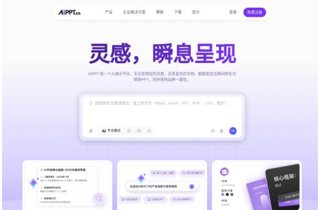 AiPPT - Ai一键生成PPT-PPT制作-Ai助手