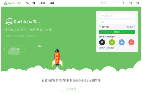 看云 | 现代化文档写作、托管及数字出版