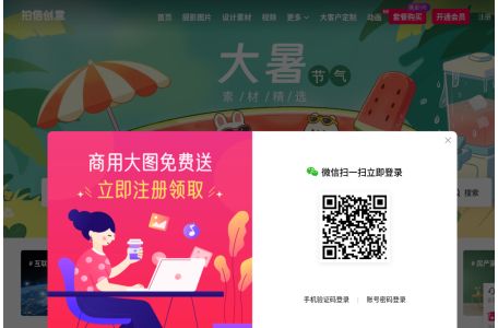 拍信创意 - 中国领先的创意内容素材平台 素材网 素材库 高清图片视频源文件下载