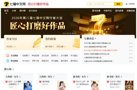 七猫中文网-全本免费小说-免费小说排行榜