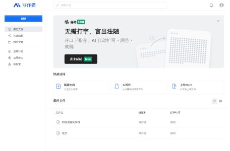 秘塔写作猫