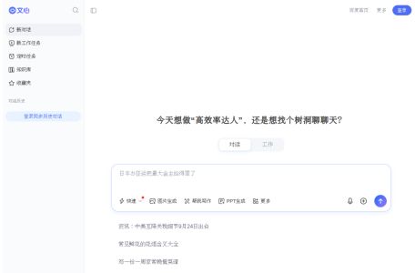 文心一言